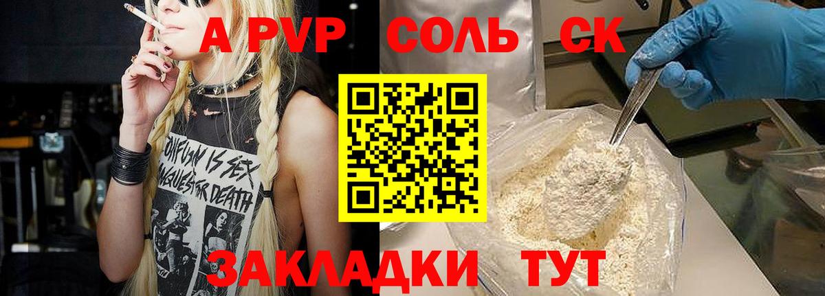 A-PVP мука Домодедово