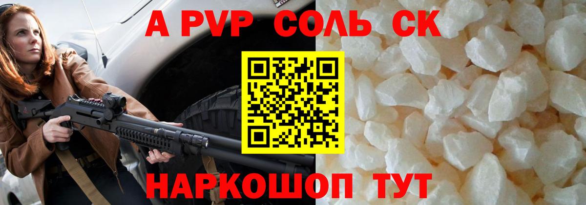 Домодедово  A PVP Соль  Alfa_PVP Crystall  Альфа ПВП VHQ  Вход с VPN 