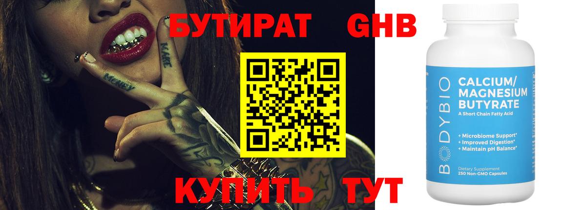 Домодедово  Бутират бутик  БУТИРАТ  Вход с VPN 