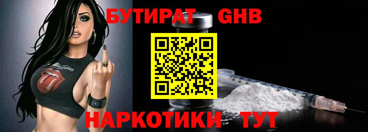 БУТИРАТ вода Домодедово