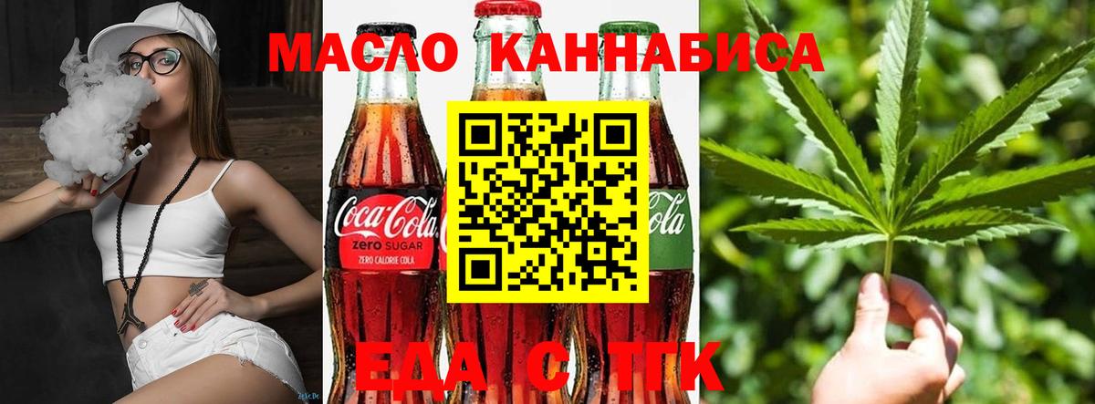 Печенье с ТГК конопля  Вход с VPN  Домодедово 
