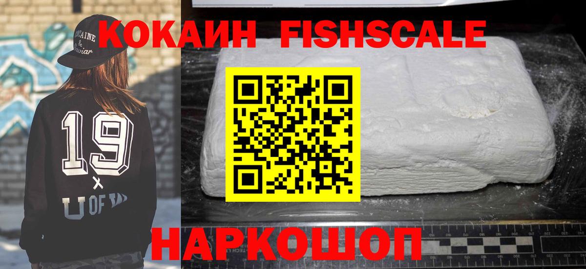 Cocaine Боливия  COCAIN FishScale  Cocaine  Домодедово  Вход с VPN 