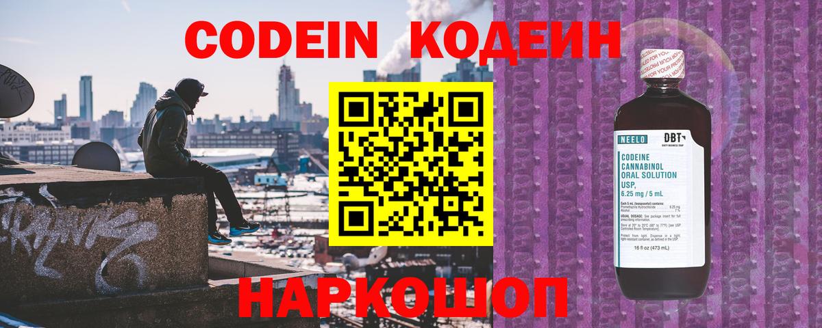 Домодедово  Codein Purple Drank  Codein Purple Drank  Вход с VPN 