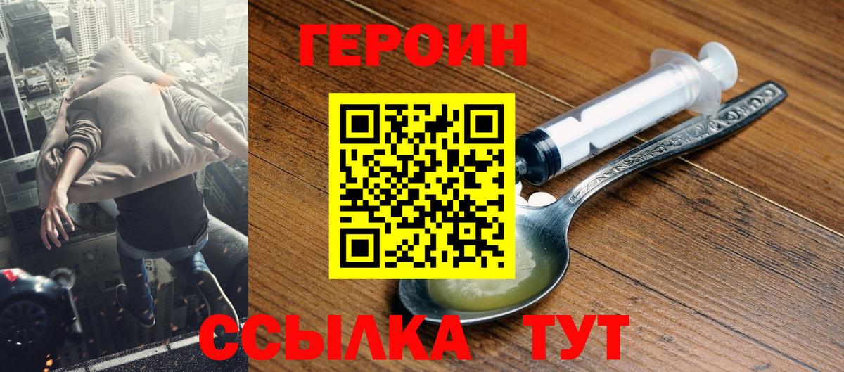 ГЕРОИН  Вход с VPN  Домодедово  Героин VHQ 