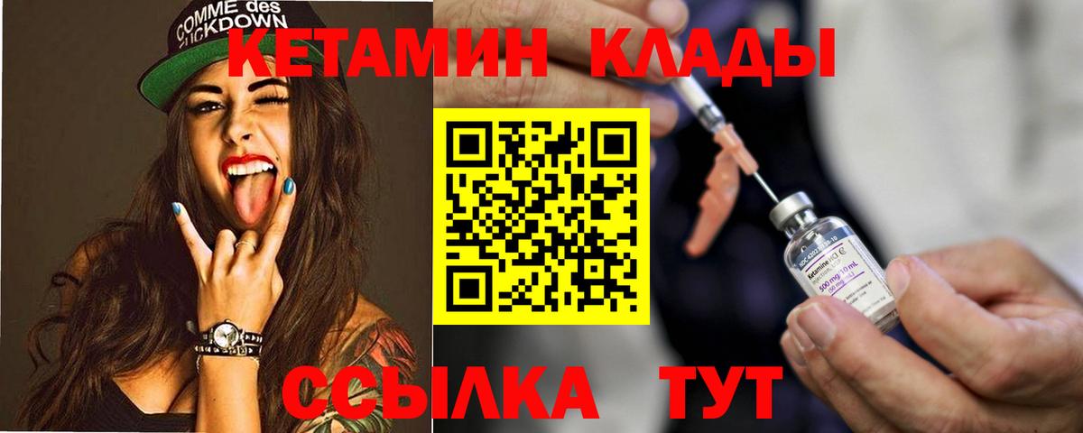 КЕТАМИН ketamine  Вход с VPN  КЕТАМИН VHQ  Домодедово 
