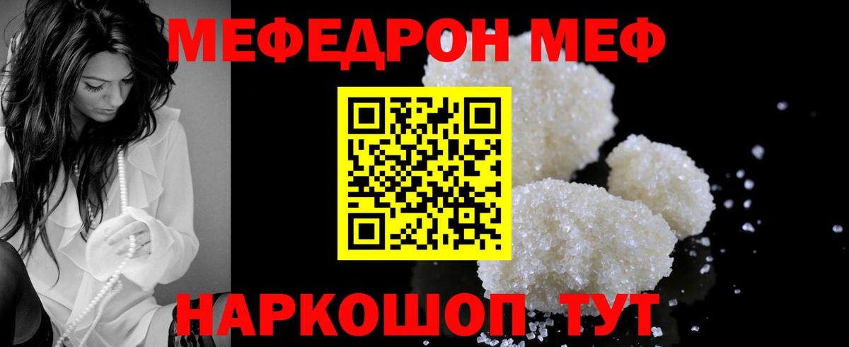 Мефедрон  МЯУ-МЯУ 4 MMC  Вход с VPN  МЯУ-МЯУ  Домодедово 